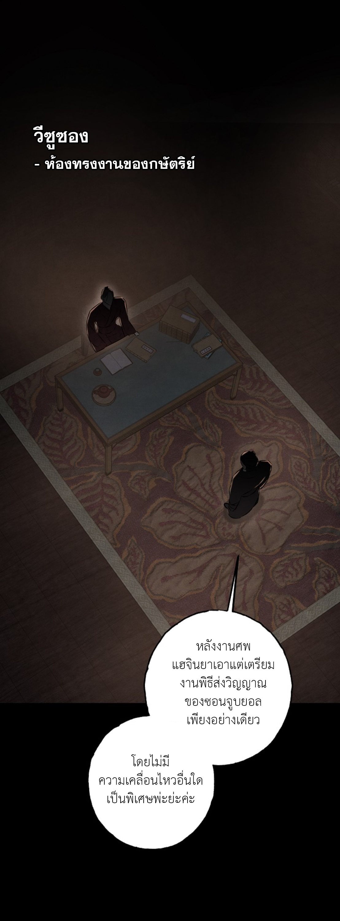 วิวาห์ไร้แสง (Samo) ตอนที่ 6 - รูปที่ 2